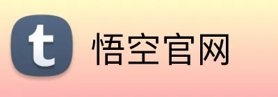 悟空官网 Logo